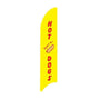 Hot Dog Flags - Feather Banner